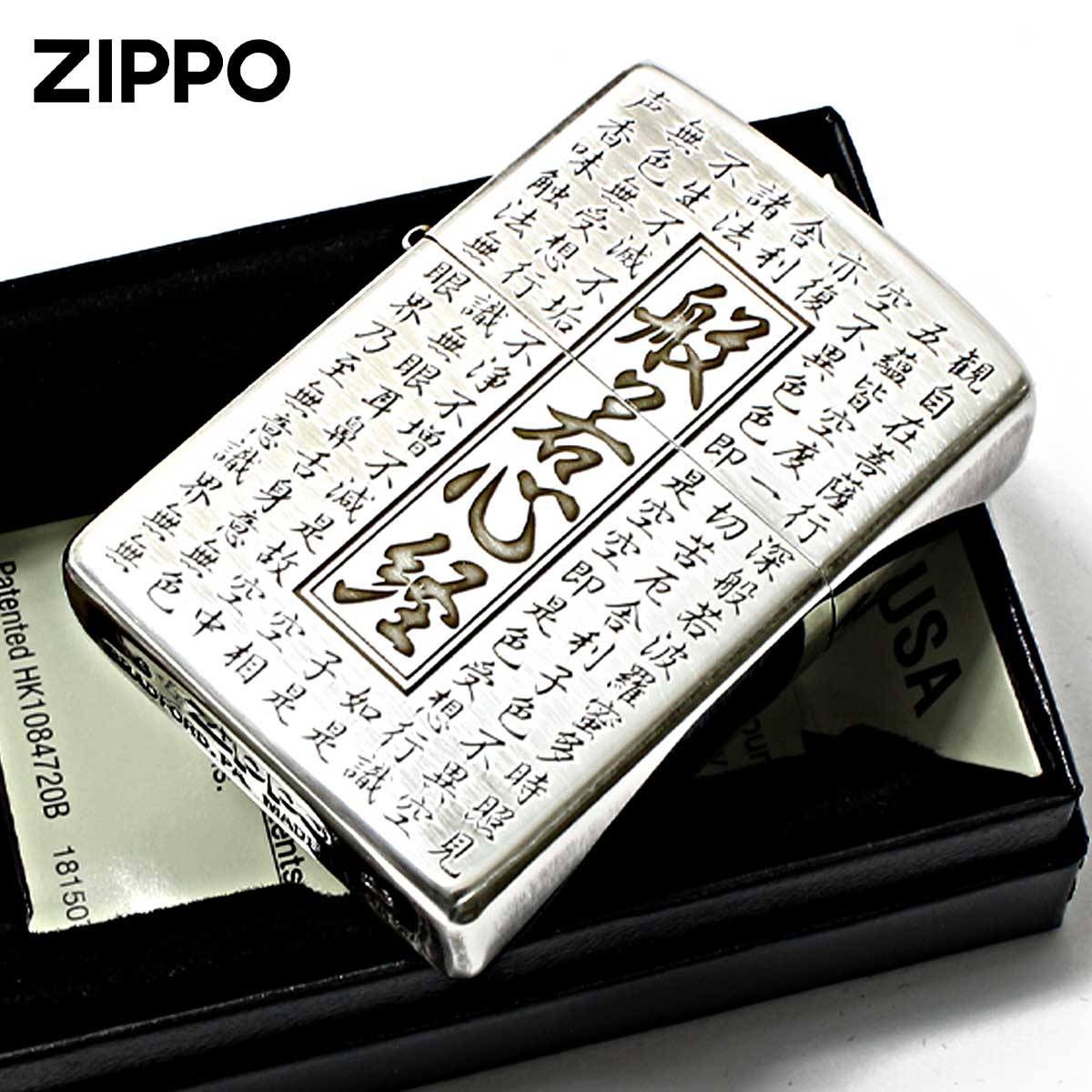 Zippo ジッポー 般若心経 錫イブシ Heart Sutra HS-KA メール便可