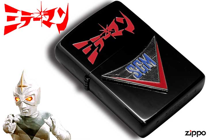 Zippo ジッポー 限定150個 45周年記念 ミラーマン SGM キャラ アニメ オフィシャルライセンス品 B