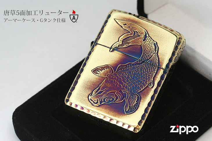 Zippo ジッポー アーマー 鯉 カープ 唐草 アラベスク ARMOR 5面デザイン ブラスいぶし ゴールドタンク 鯉