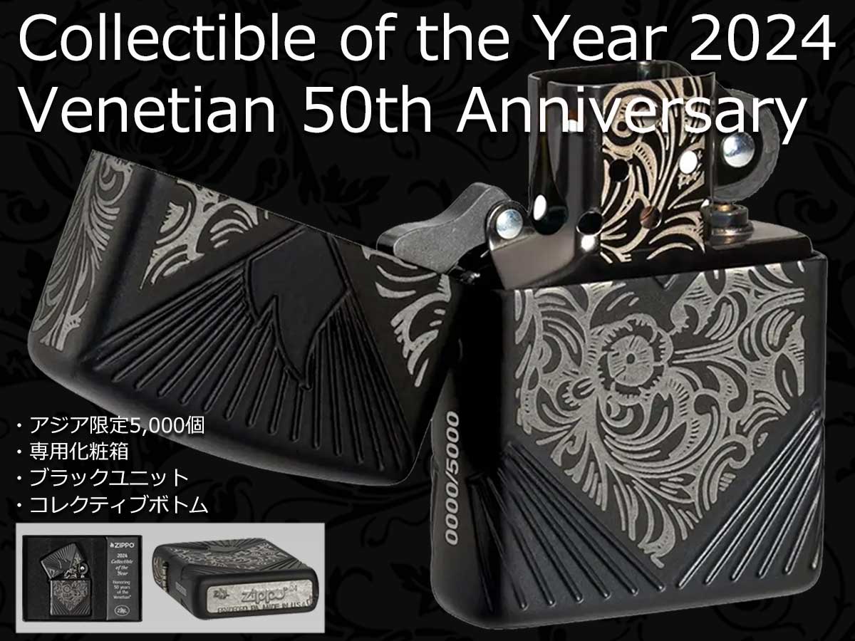 Zippo ジッポー アジア限定5,000個 ARMOR Collectible of the year 2024 Venetian 50th Anniversary 46024