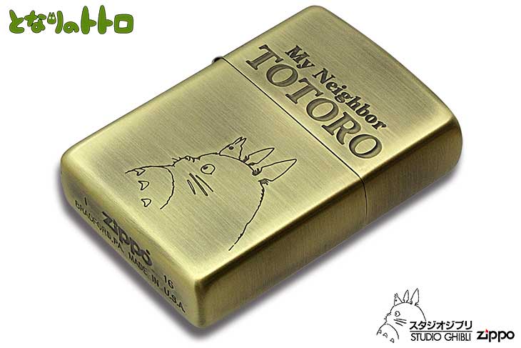 Zippo ジッポー スタジオジブリ となりのトトロ 横顔3 真鍮 ブラス オフィシャルライセンス品 NZ-04-44