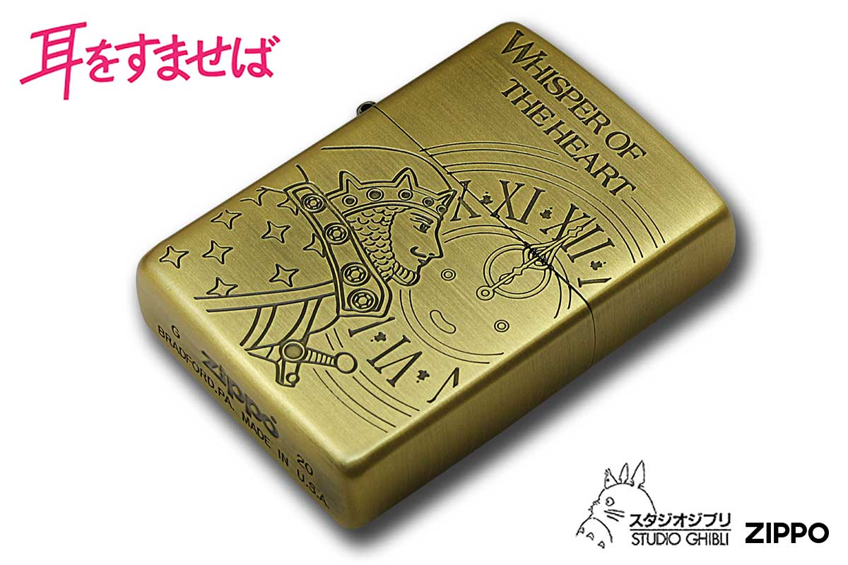 Zippo ジッポー スタジオジブリ 耳をすませば ドワーフ王とエルフの王女 真鍮 ブラス オフィシャルライセンス品 NZ-30-53