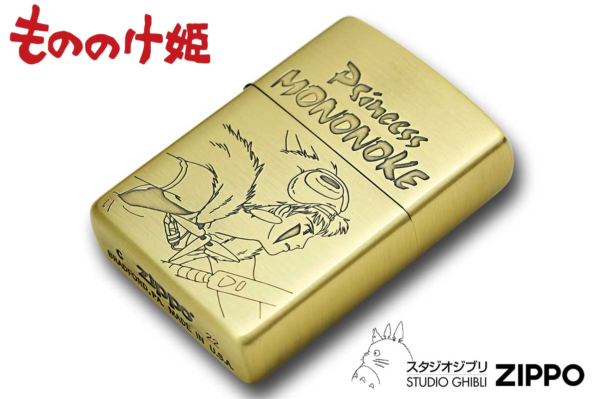 Zippo ジッポー スタジオジブリ もののけ姫 サン2 真鍮 ブラス オフィシャルライセンス品 NZ-37