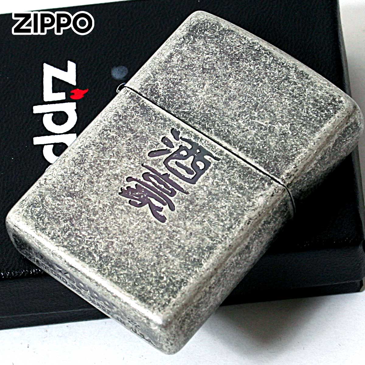 Zippo ジッポー 漢字 和柄 ブラックニッケル バレル 酒豪
