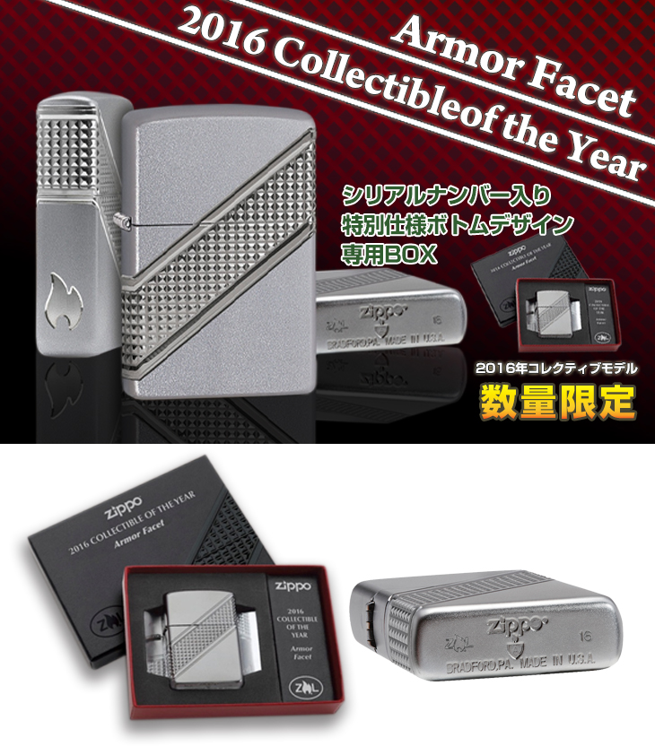 Zippo ジッポー 限定 2016 Collectible of the Year Armor Facet 29151