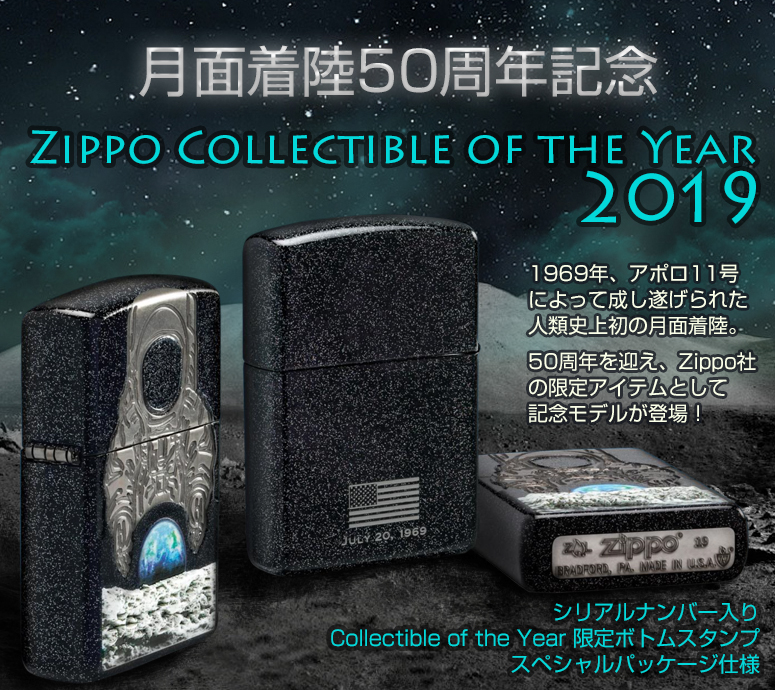 Zippo ジッポー 限定14,000個生産 2019 Zippo Collectible of the Year 月面着陸50周年記念モデル 29862
