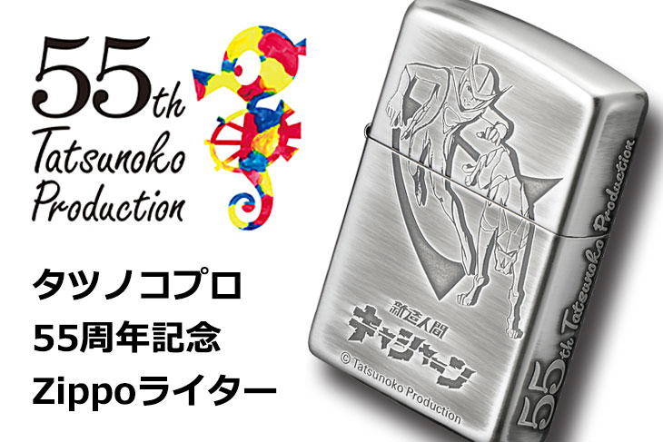 Zippo ジッポー タツノコプロ 55周年記念 アニメ キャラ 新造人間キャシャーン 銀いぶし オフィシャルライセンス品 70244 メール便可