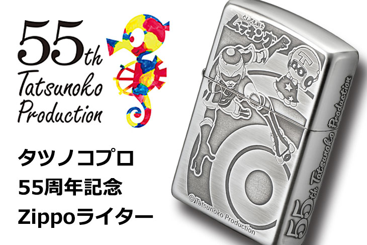 Zippo ジッポー タツノコプロ 55周年記念 アニメ キャラ とんでも戦士 ムテキング 銀いぶし オフィシャルライセンス品 70254 メール便可