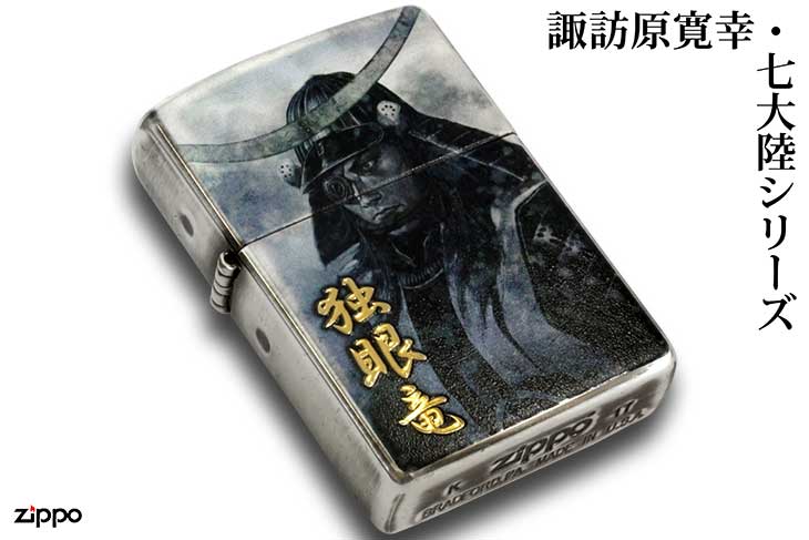 Zippo ジッポー 諏訪原寛幸 七大陸 戦国武将 銀メッキイブシ インクジェットプリント 伊達政宗 独眼竜
