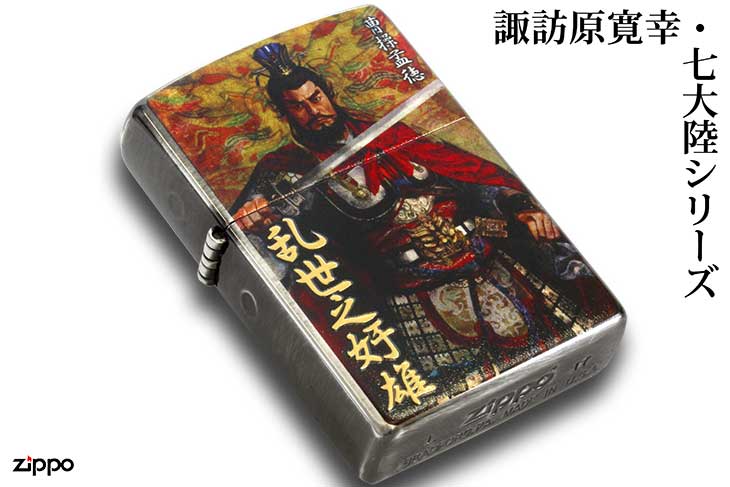 Zippo ジッポー 諏訪原寛幸 七大陸 三国志 銀メッキイブシ インクジェットプリント 曹操孟徳