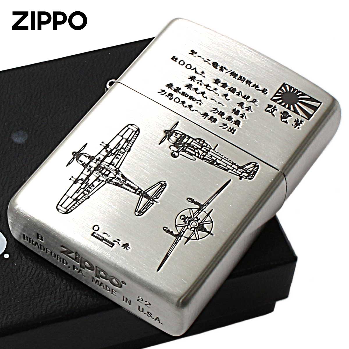 Zippo ジッポー 日本軍 大日本帝国陸海軍 Zippo フラミンゴ限定 ニッケル古美 紫電改 メール便可