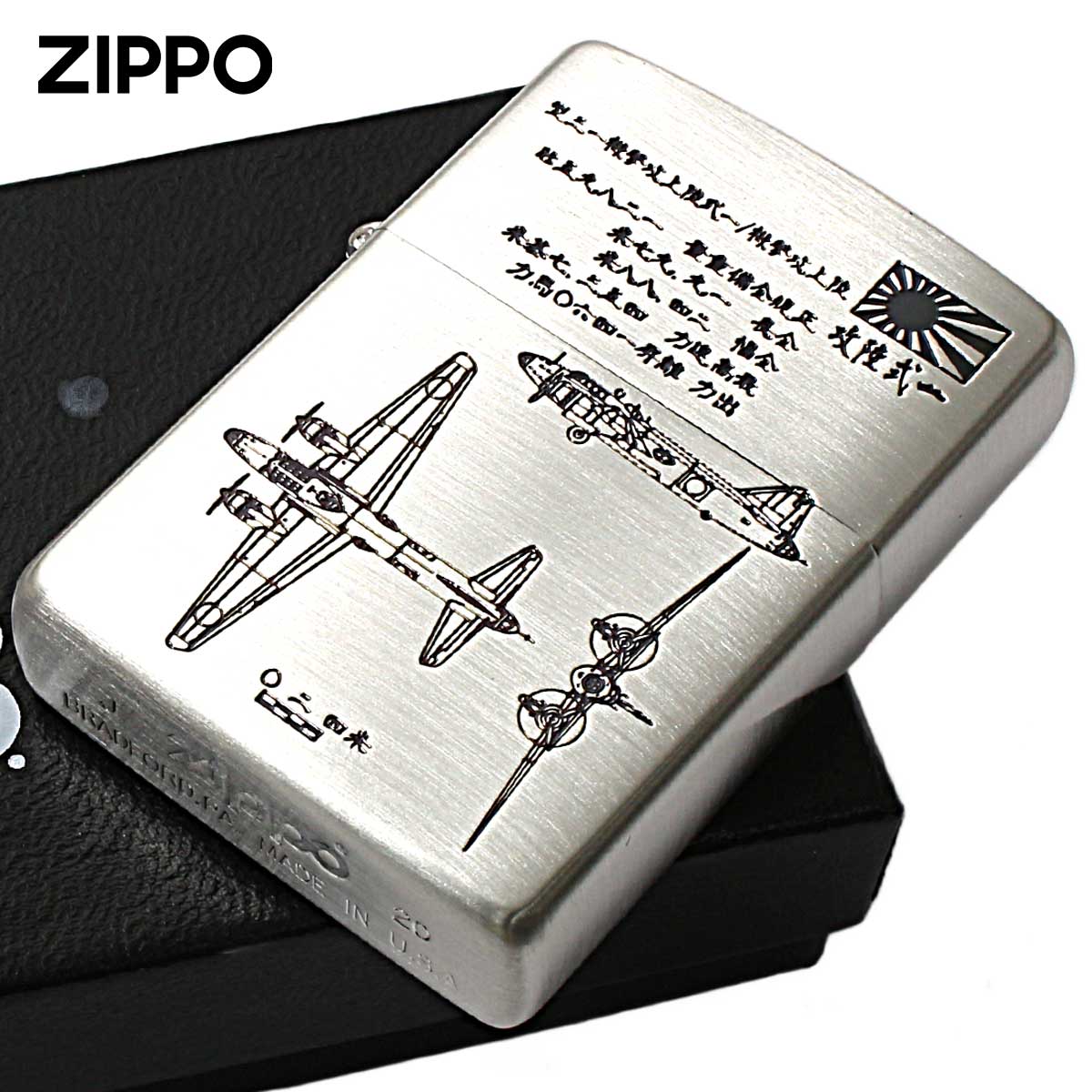 Zippo ジッポー 日本軍 大日本帝国陸海軍 Zippo フラミンゴ限定 ニッケル古美 一式陸攻 メール便可