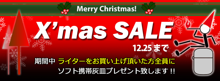 Zippo専門店フラミンゴ・クリスマスセール